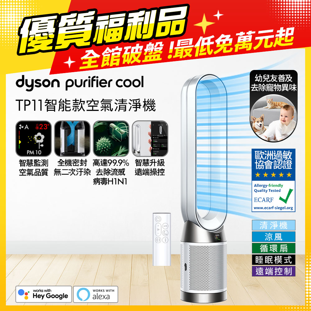 Dyson戴森 Purifier Cool