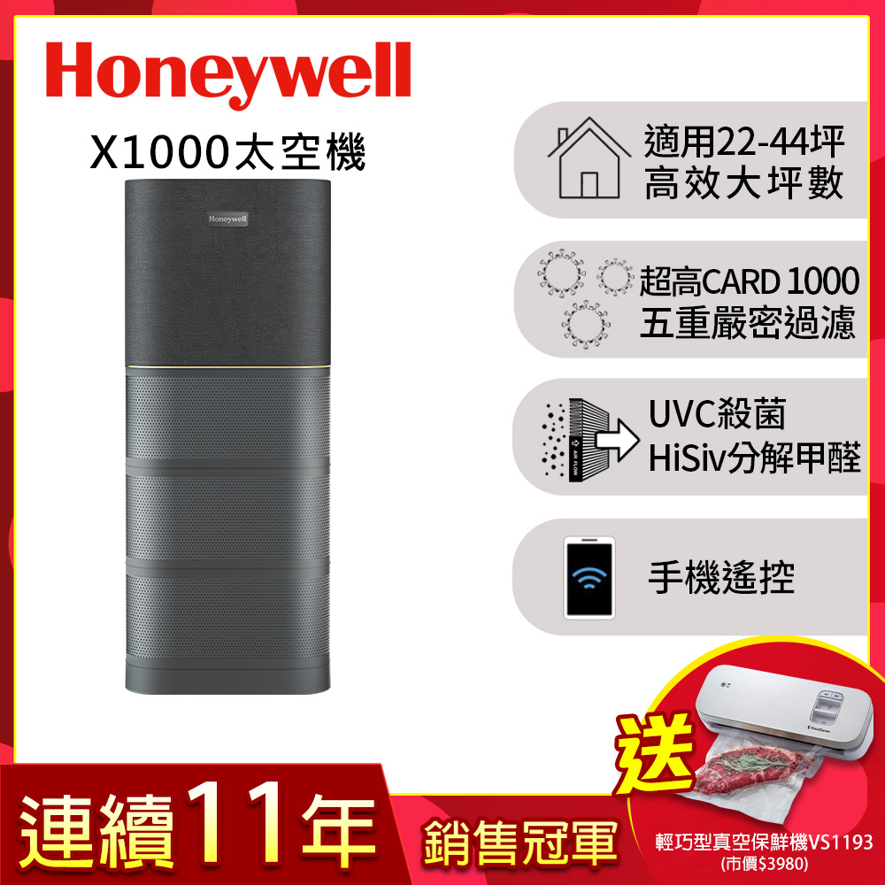 Honeywell X1000 航太級UVC殺菌空氣清淨機(適用22-44坪 太空機)