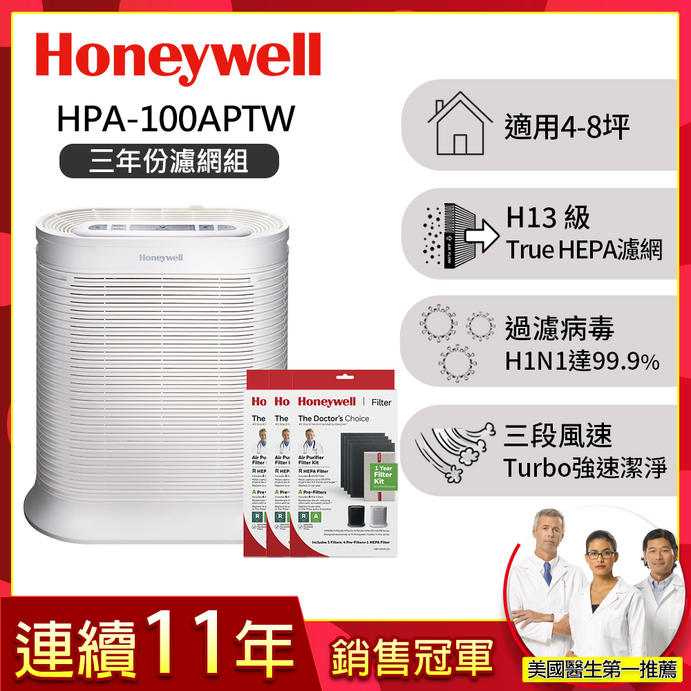 Honeywell 【三年份濾網組】抗敏系列空氣清淨機 HPA-100APTW (適用坪數4-8坪)