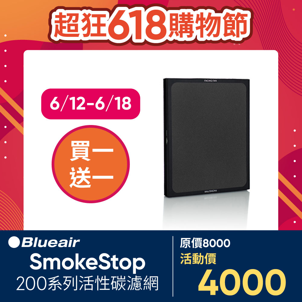 Blueair SmokeStop Filter/200 SERIES