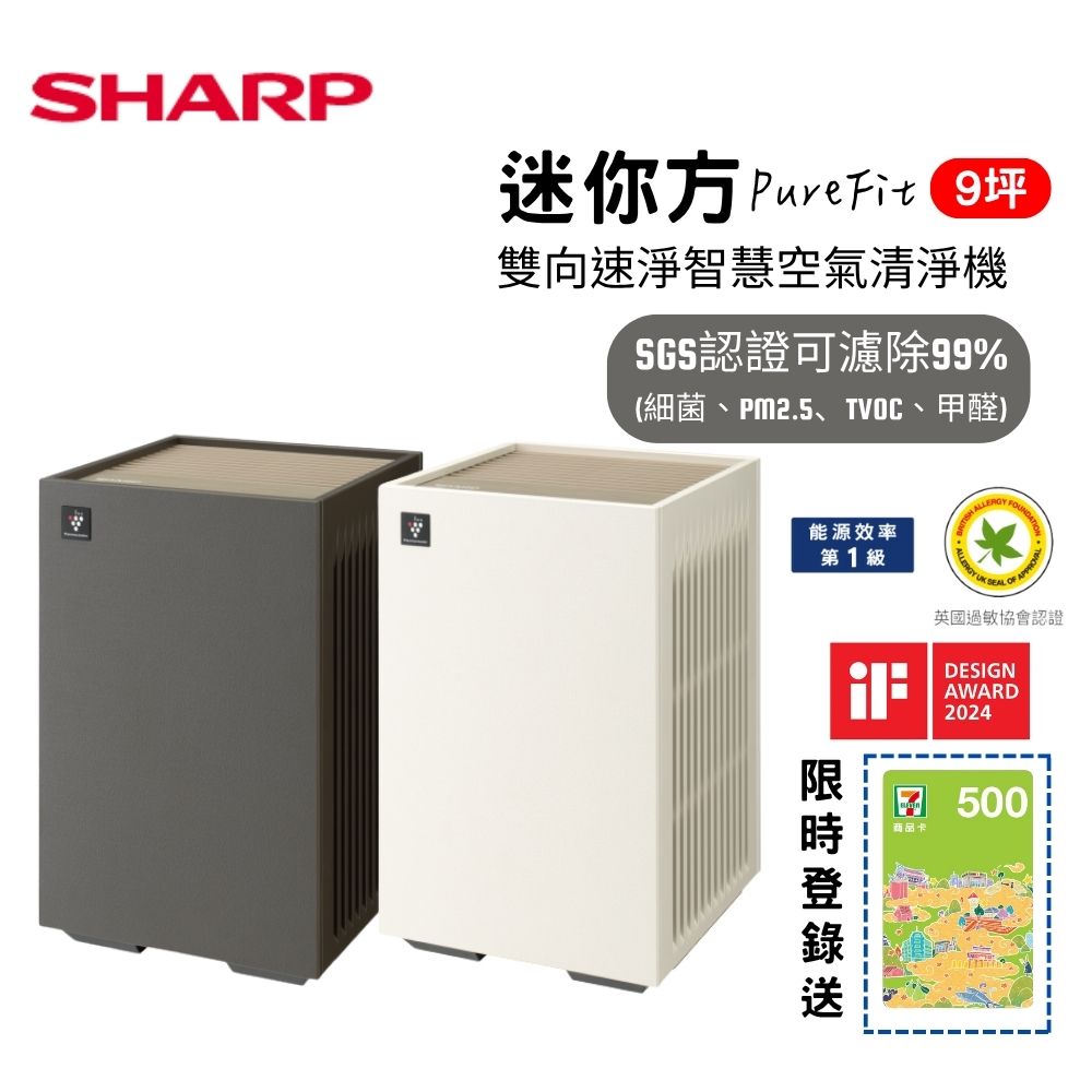 SHARP 夏普 FU-S40T 迷你方Purefit雙向速淨智慧空氣清淨機(FU-S40T-T棕)(FU-S40T-W白) 一級能效