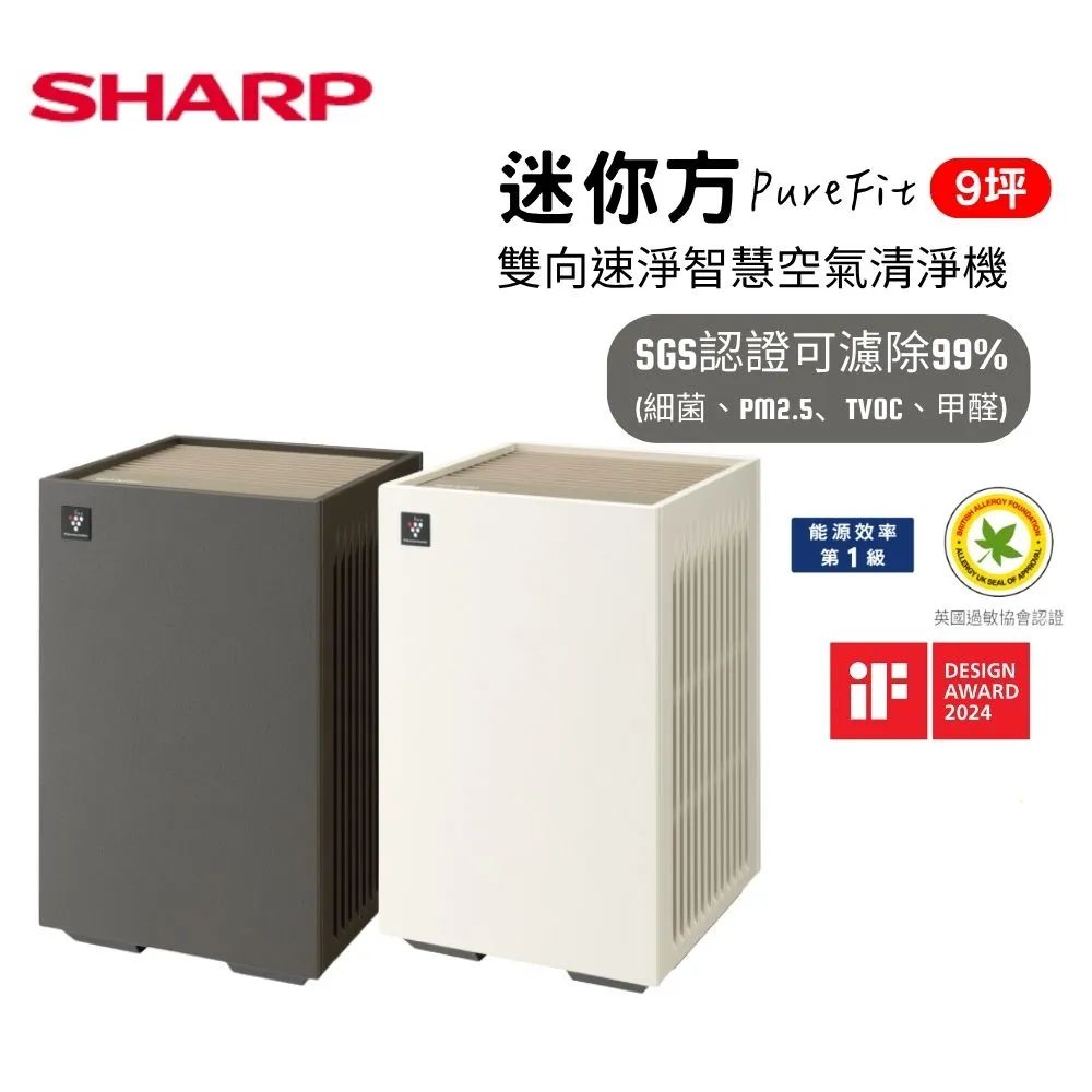 SHARP 夏普 FU-S40T 迷你方Purefit雙向速淨智慧空氣清淨機(FU-S40T-T棕)(FU-S40T-W白) 一級能效