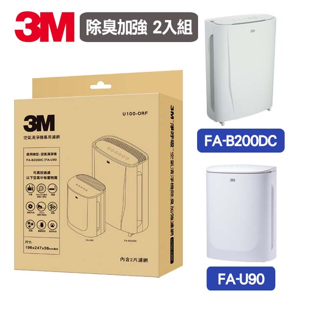 3M 空氣清淨機除臭加強濾網U100-ORF(2入組)