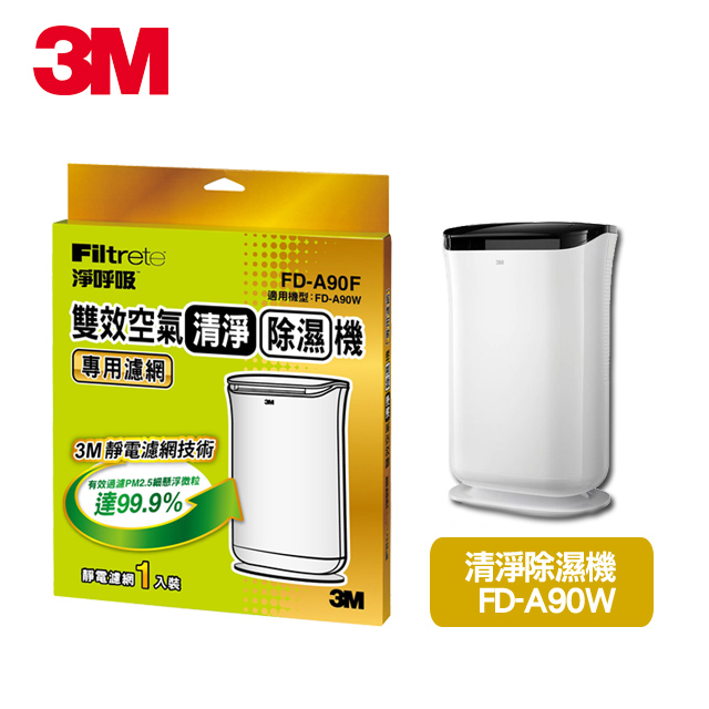 3M FD-A90W雙效空氣清淨除濕機專用濾網(FD-A90F)