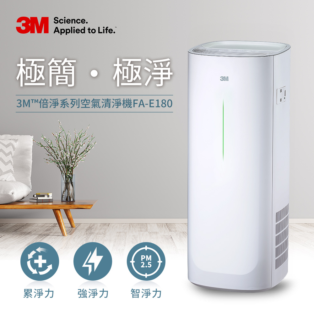 3M FA-E180 淨呼吸空氣清淨機