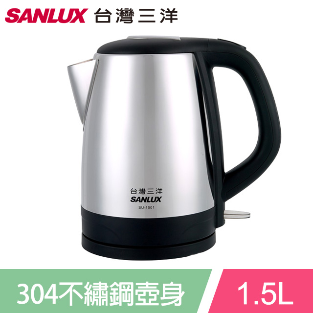 SANLUX台灣三洋 1.5L 不銹鋼電茶壺 SU-1501