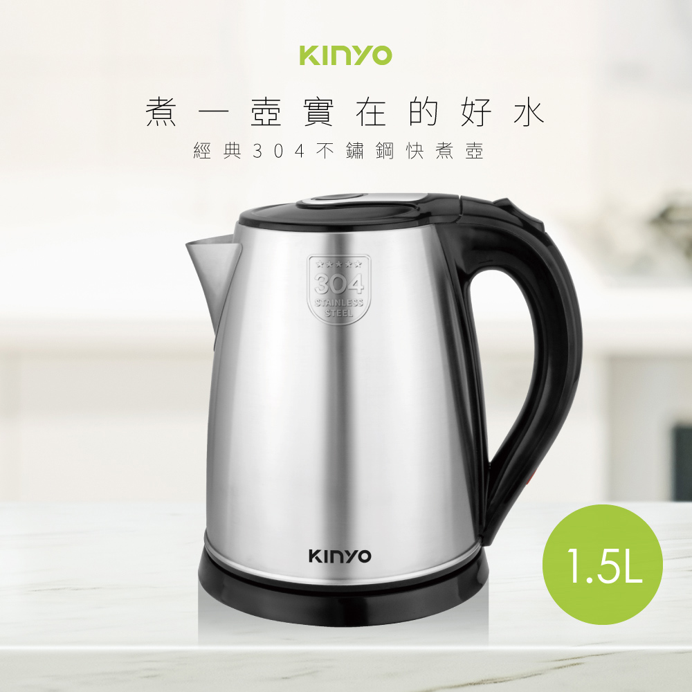 KINYO不鏽鋼快煮壺(1.5L)KIHP1157