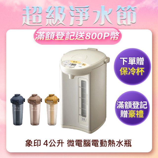 ★象印*4公升*微電腦電動熱水瓶(CD-WLF40)