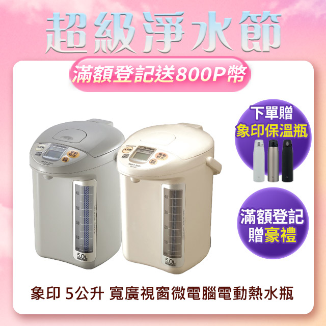 象印*5公升*寬廣視窗微電腦電動熱水瓶(CD-LGF50)+不銹鋼保溫杯