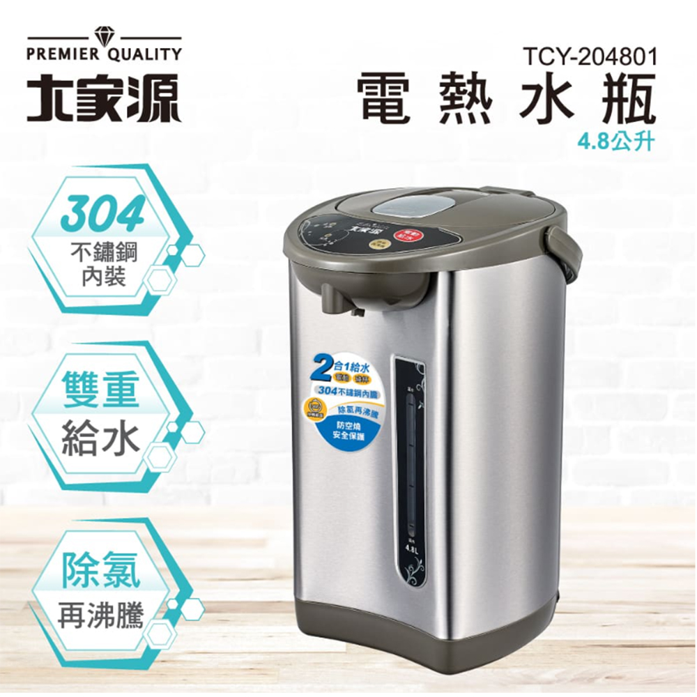 大家源 304不鏽鋼內膽電熱水瓶 TCY-204801