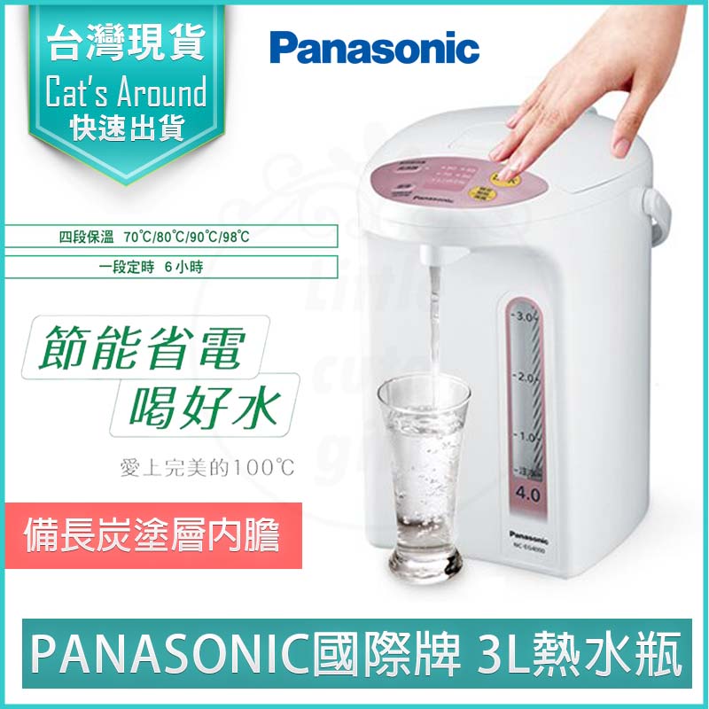 Panasonic 國際牌 3公升 微電腦 熱水瓶