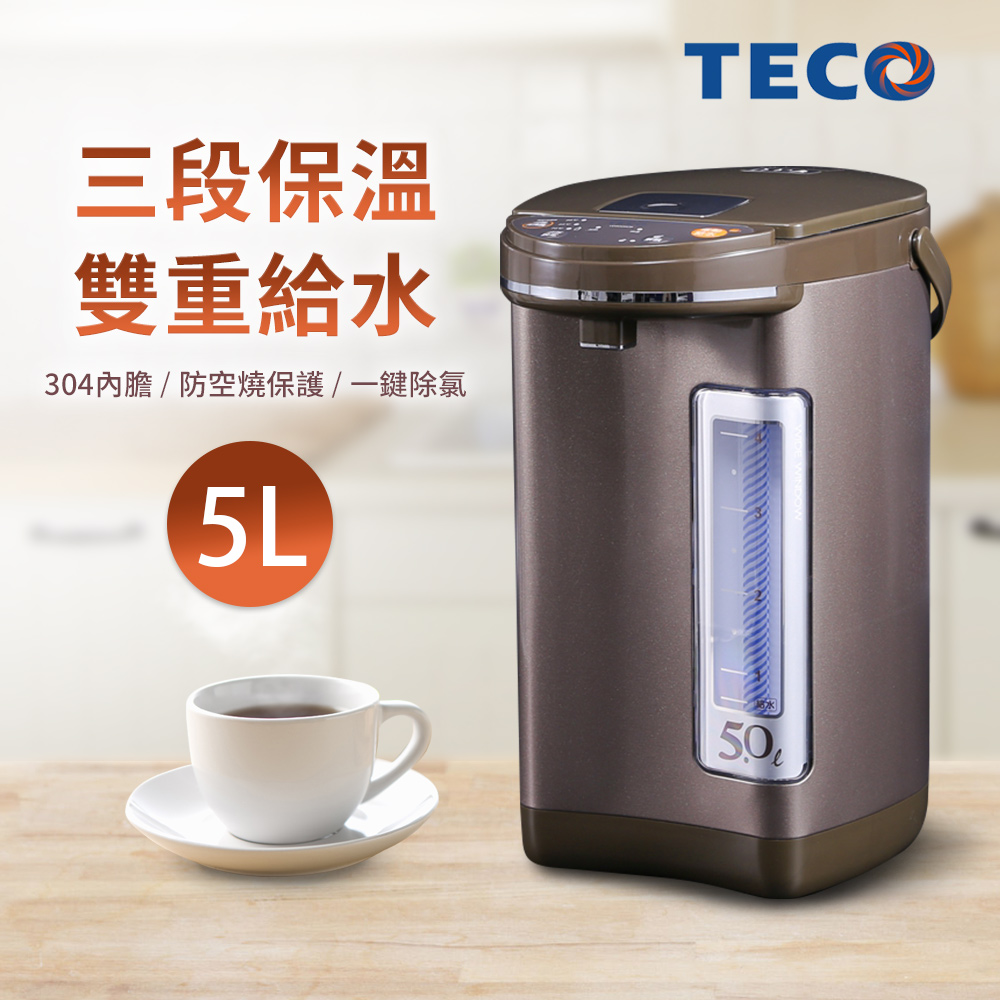 TECO 東元 5L三段溫控雙重給水熱水瓶(YD5006CB)