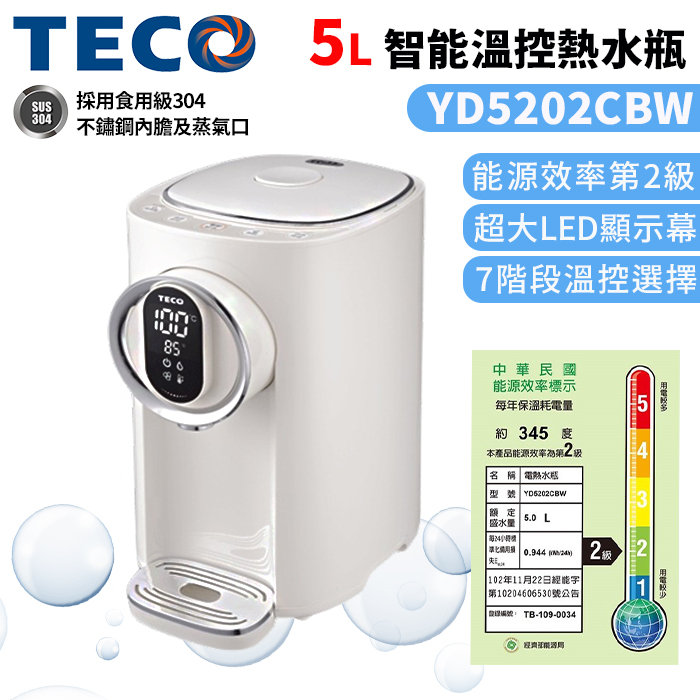 TECO 東元 5L智能 溫控熱水壺 YD5202CBW