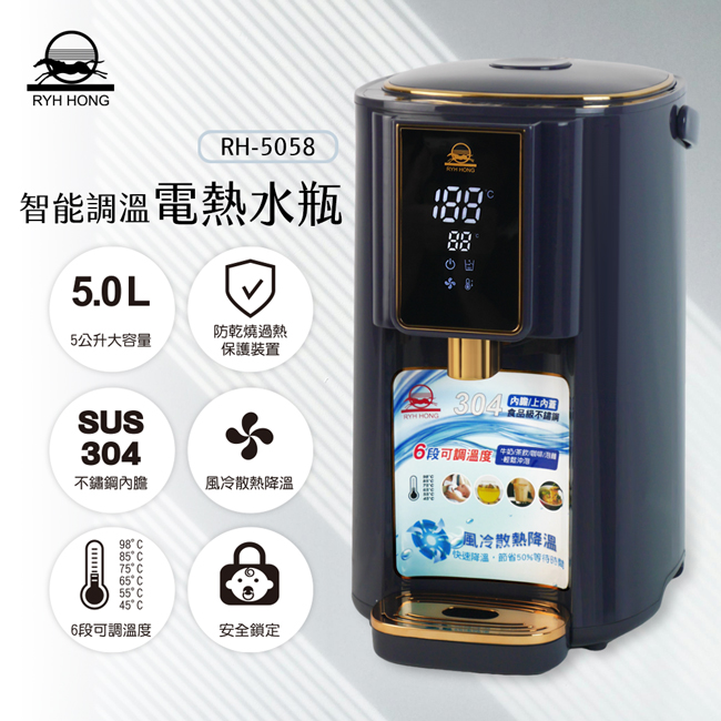RYH HONG日虹 5L智慧調溫電熱水瓶 RH-5058