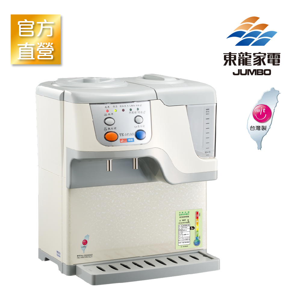 東龍 TE-161AS蒸汽式溫熱開飲機