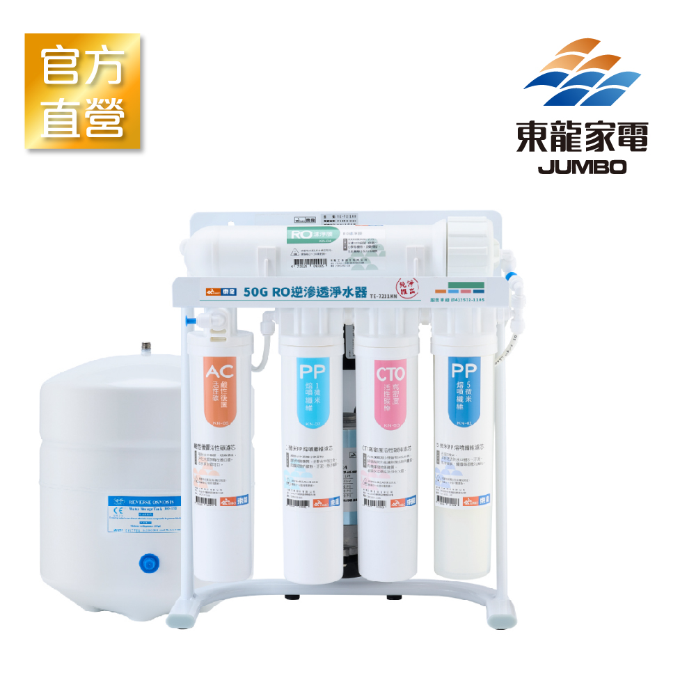TE-7211KN微礦RO濾淨機