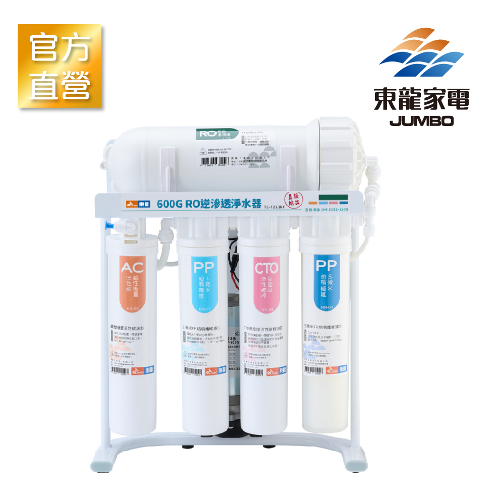 TE-7213KF微礦RO超量濾淨機