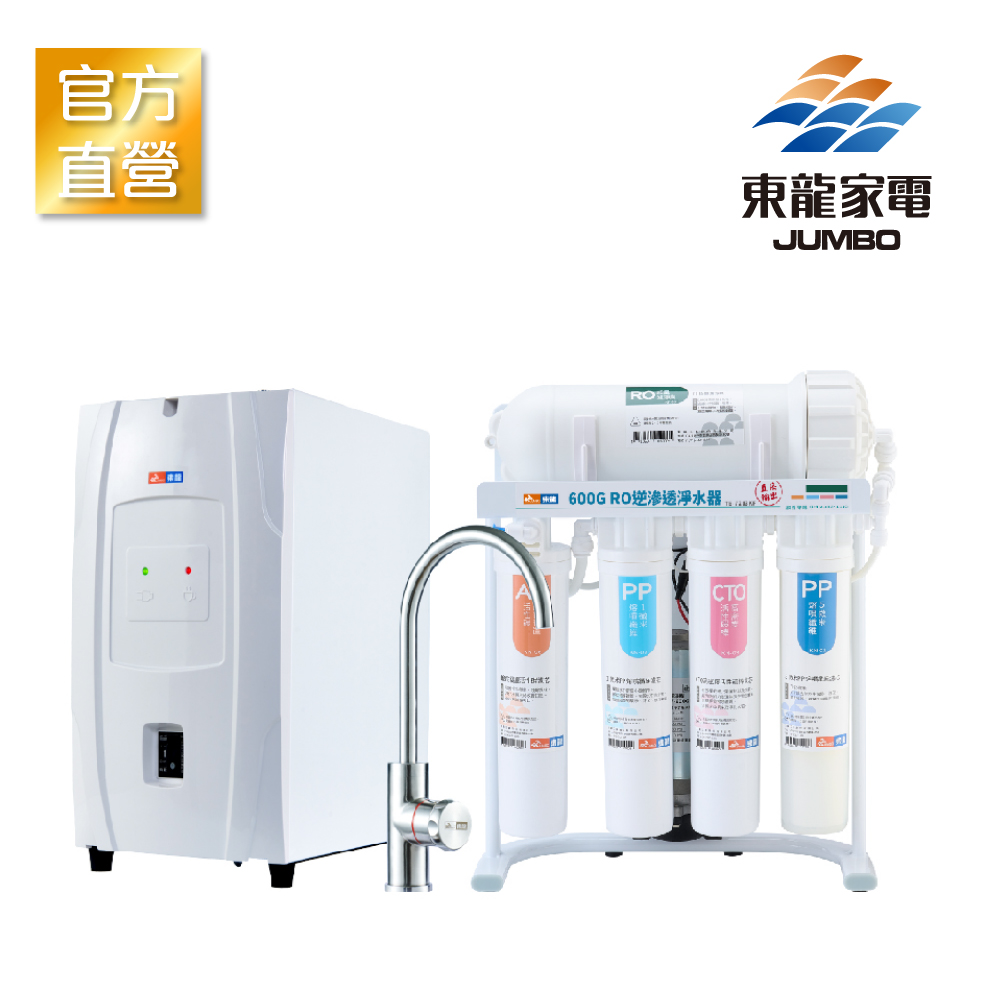 TE-1211K+TE-7213KF廚下淨水方案（廚下型加熱/RO淨水/東龍）