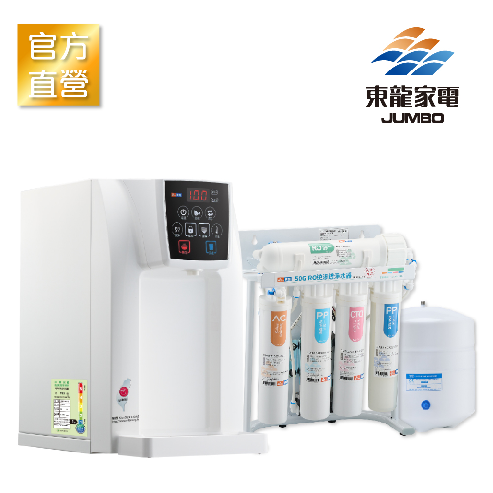 【東龍】TE-520冷熱桌上型飲水機組（搭TE-7211KN 50G RO逆滲透淨水器）