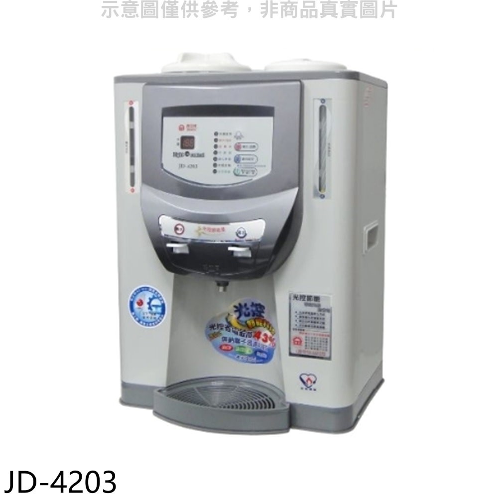 晶工牌 光控溫度顯示開飲機開飲機【JD-4203】