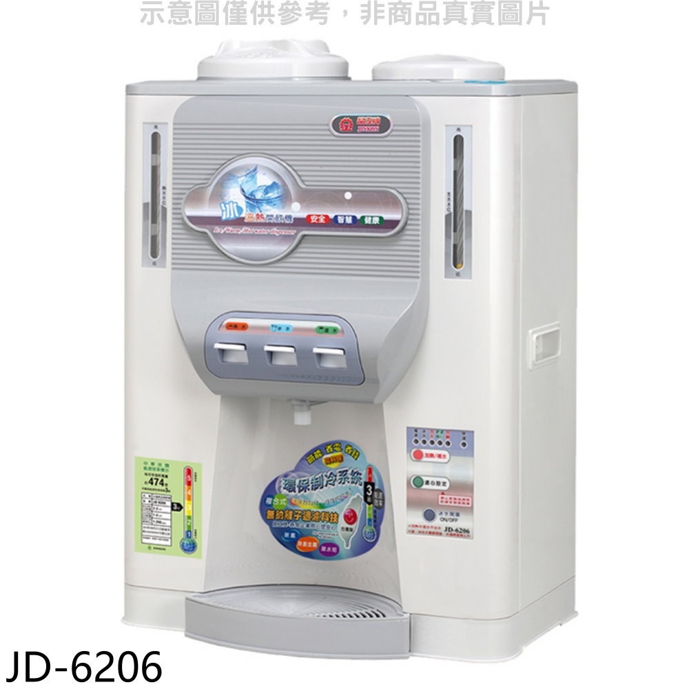 晶工牌 11.5L冰溫熱開飲機開飲機【JD-6206】