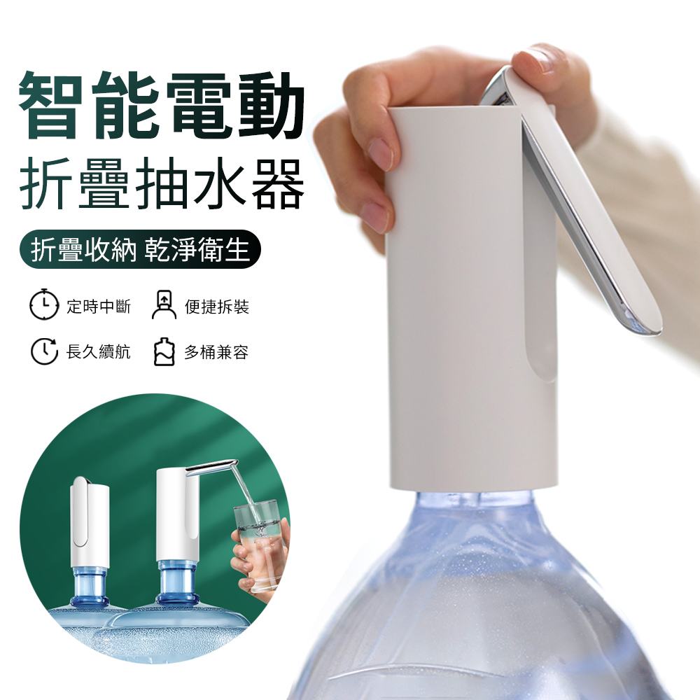 ANTIAN 家用桶裝水折疊電動抽水器 飲水機 USB充電式水桶取水器 自動上水器 吸水器