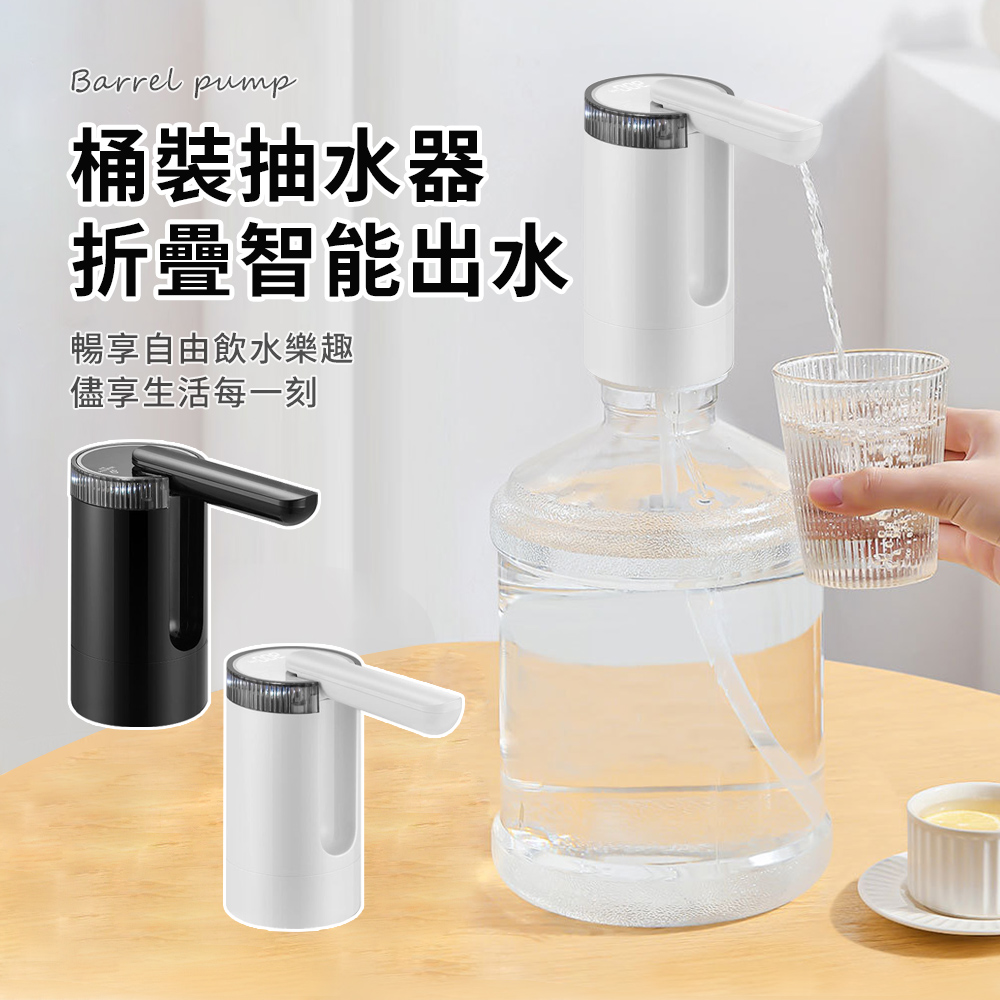 OMG 可折疊式電動抽水器 家用桶裝水自動抽水器 飲水機USB充電式水桶取水器