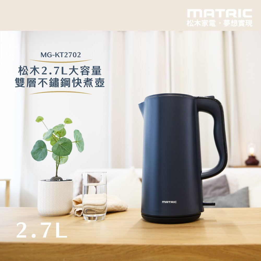 【MATRIC 松木】2.7L大容量 雙層不鏽鋼快煮壺MG-KT2702