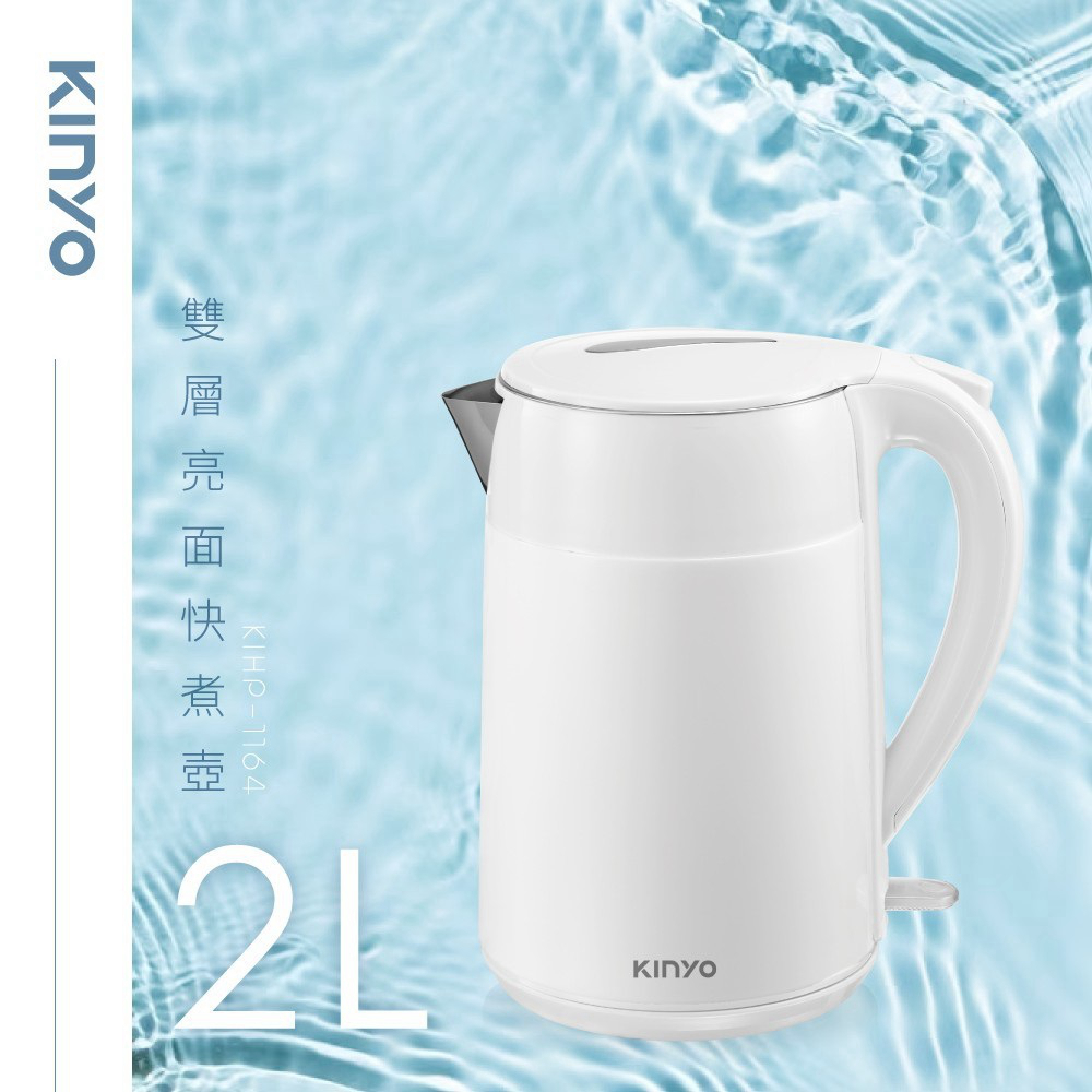 【KINYO】 2L大容量 304不鏽鋼 雙層防燙快煮壺/電熱水壺/電煮壺