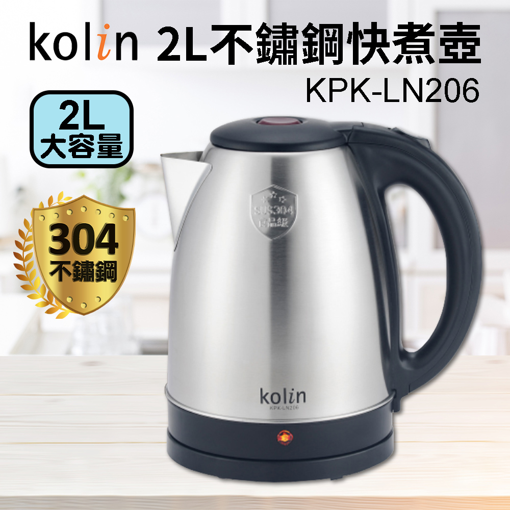 【Kolin 歌林】2L不鏽鋼快煮壺 KPK-LN206 大容量熱水壺