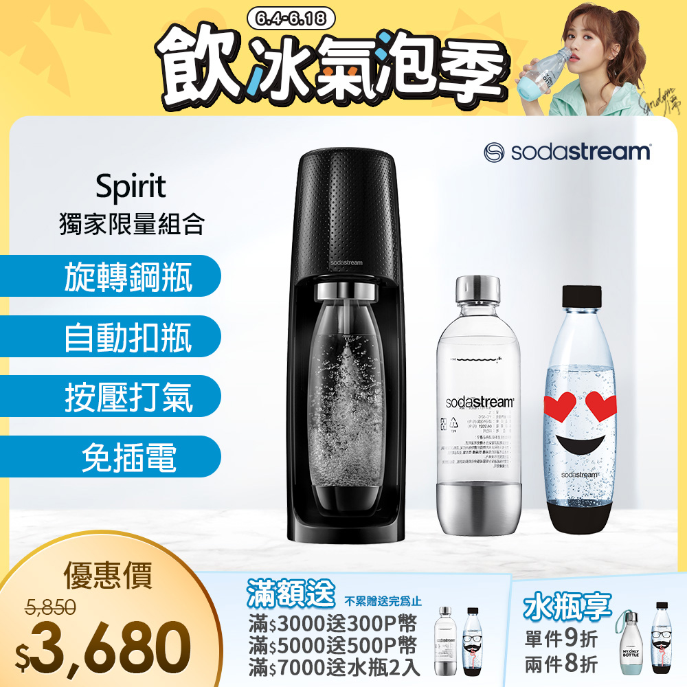 【金屬搖滾限定組合】sodastream Spirit氣泡水機