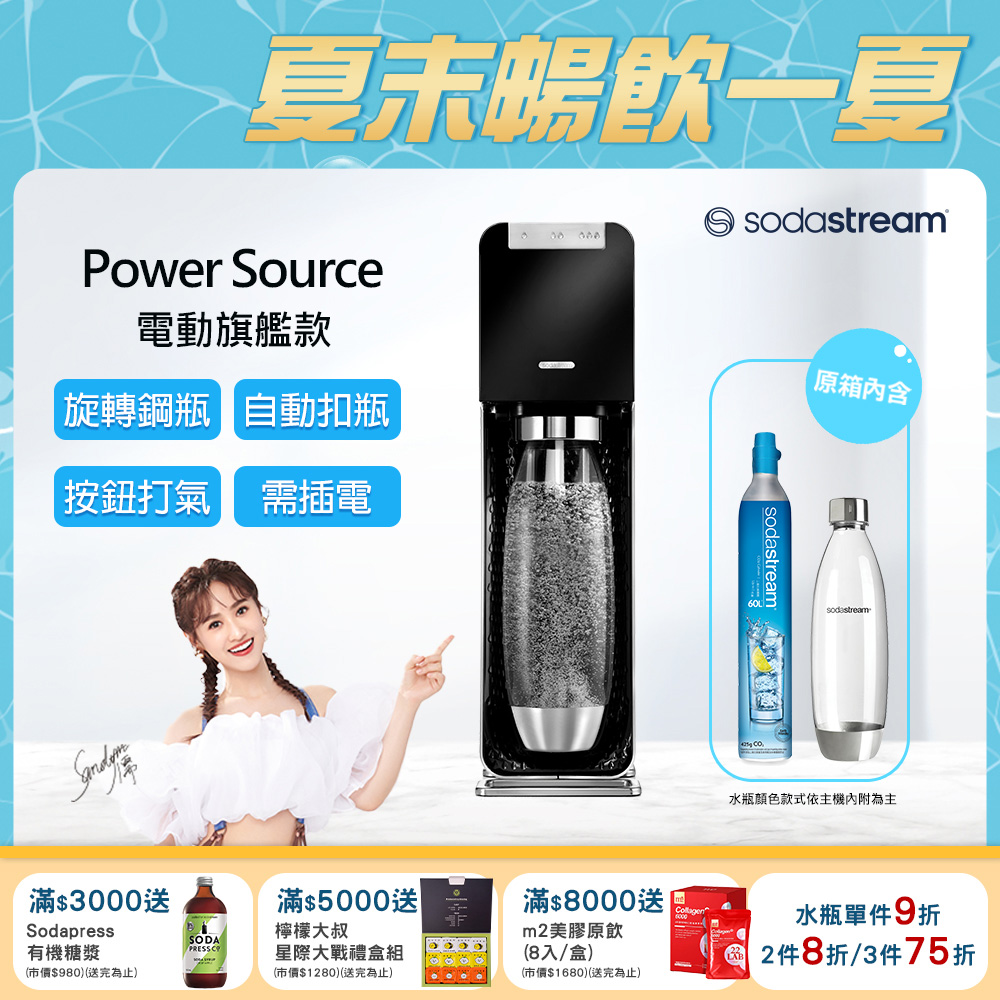 Sodastream Power Source氣泡水機(黑)