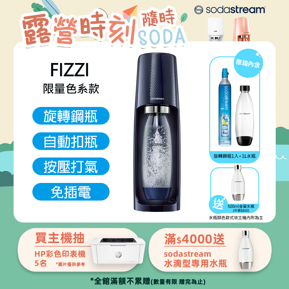 Sodastream FIZZI氣泡水機(海軍藍)