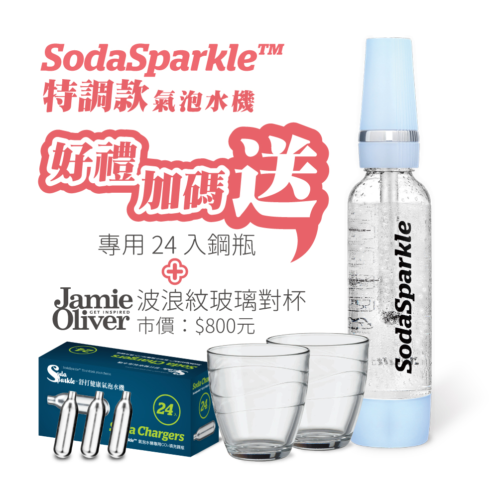 澳洲SodaSparkle 隨身氣泡水機 (可直接打果汁茶酒飲、露營戶外好攜帶)