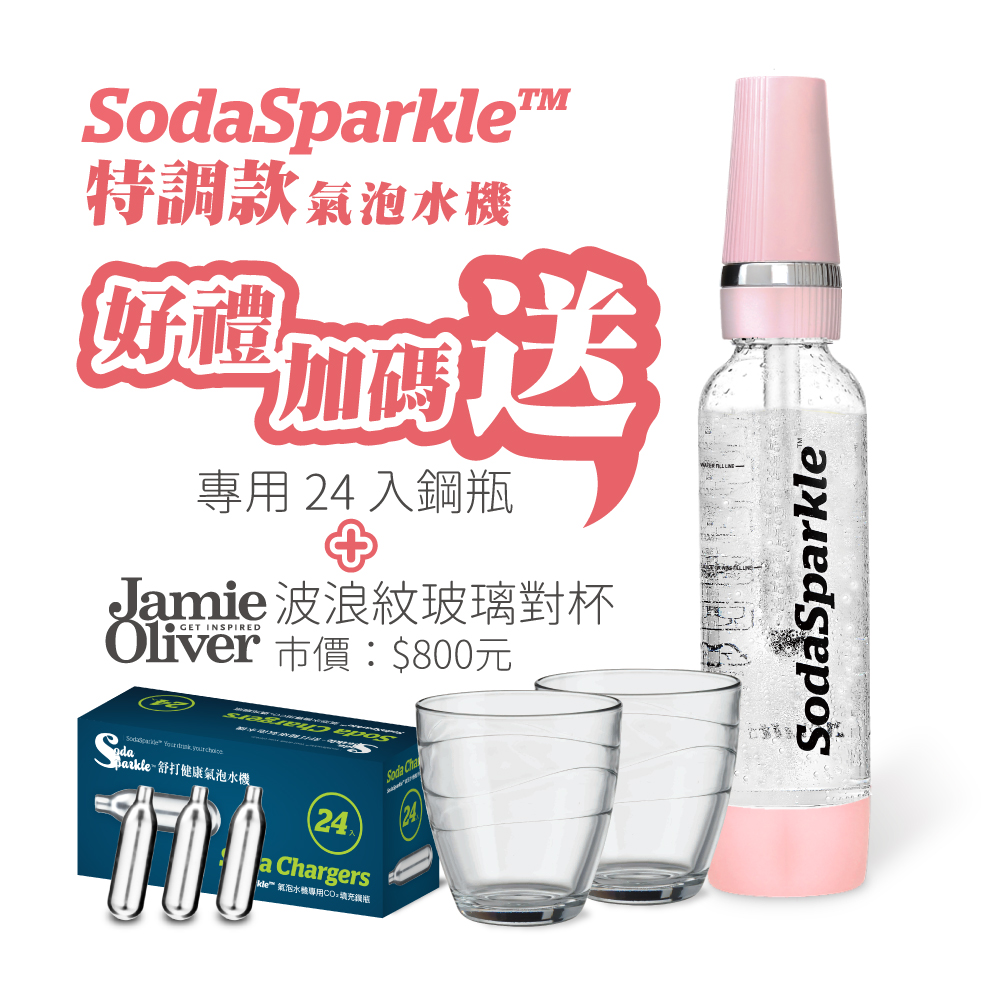 SodaSparkle 隨身氣泡水機+24入鋼瓶(零熱量氣泡茶自製健康果汁飲料方便攜帶)