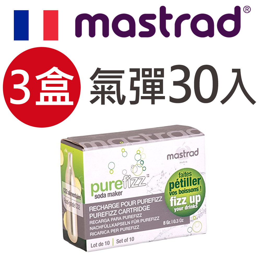 【三入】法國mastrad purefizz便攜氣泡瓶-CO2氣彈