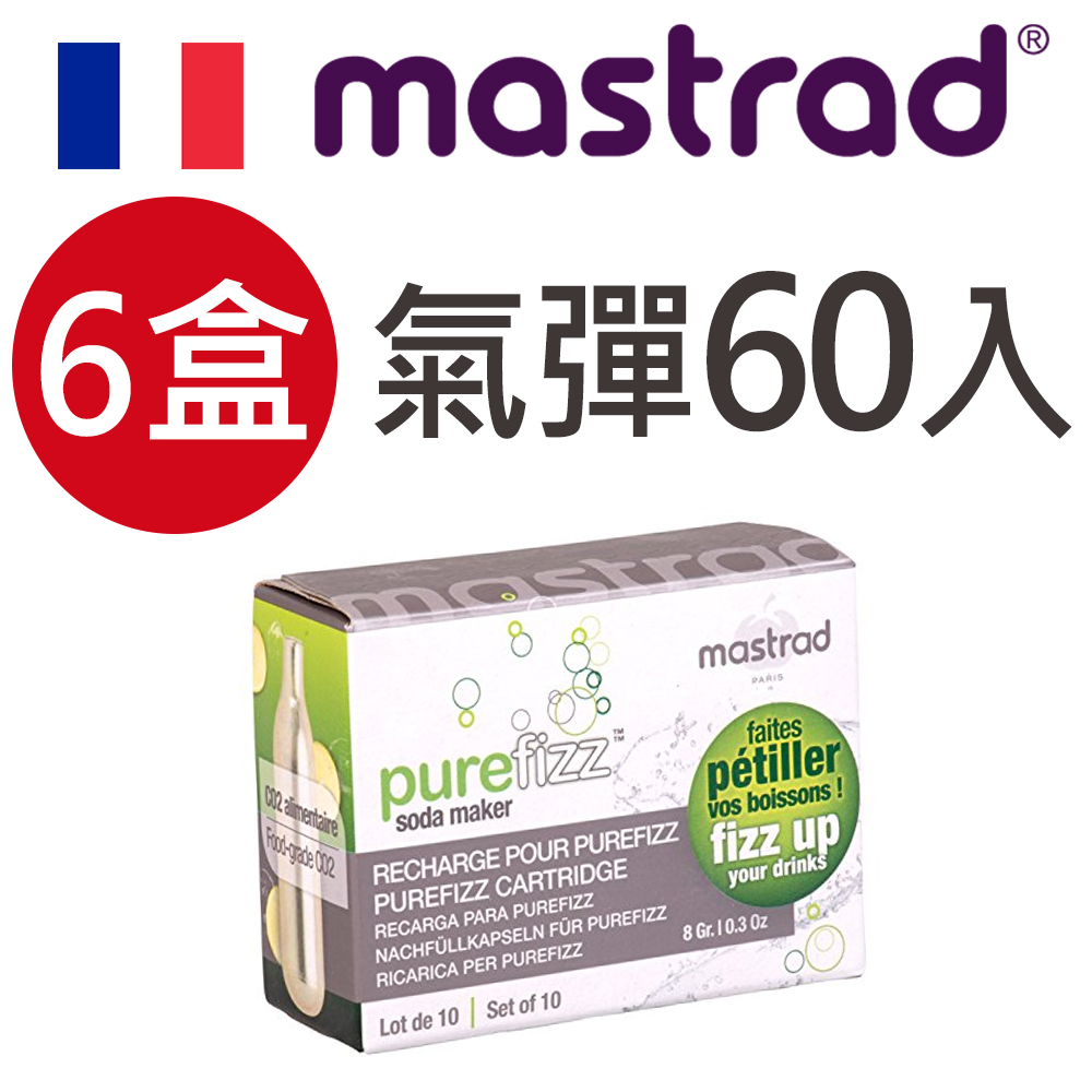 【六入】法國mastrad purefizz便攜氣泡瓶-CO2氣彈