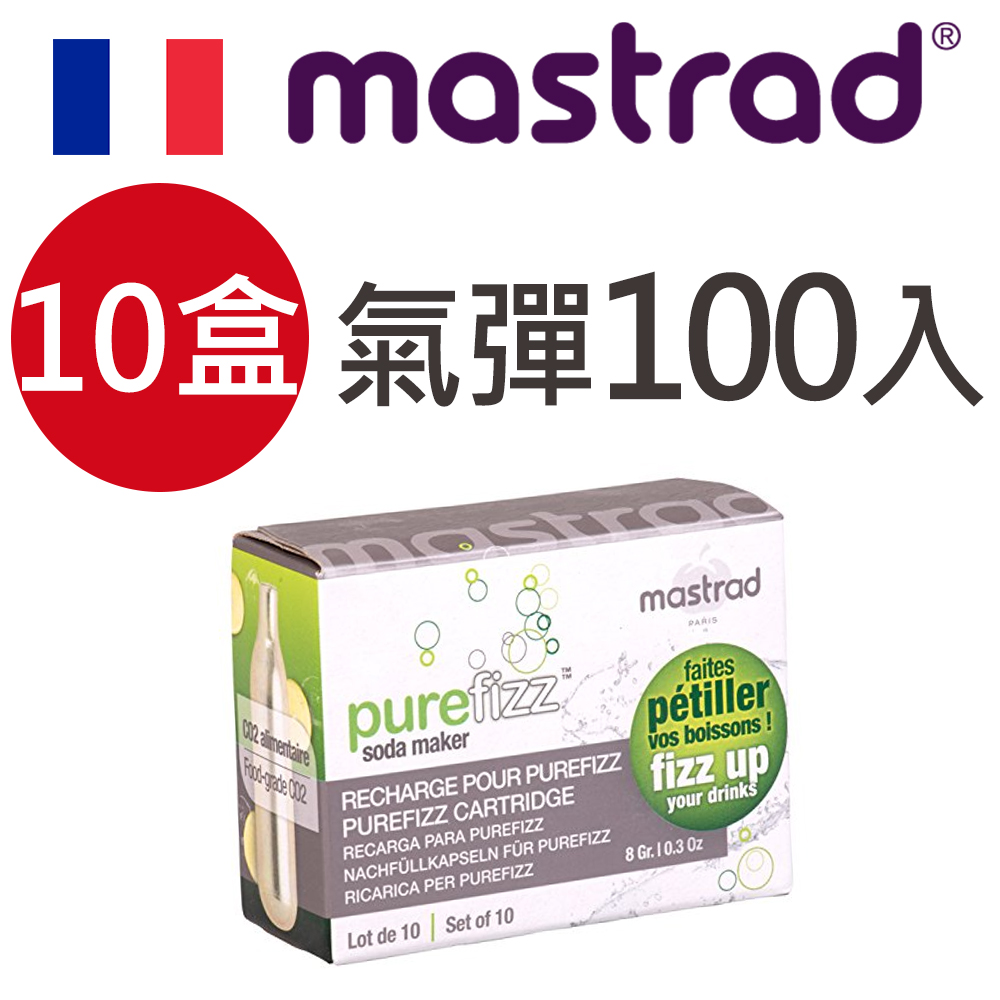 【十入】法國mastrad purefizz便攜氣泡瓶-CO2氣彈
