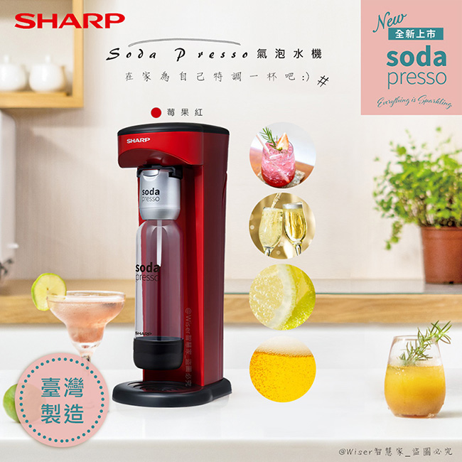 【SHARP夏普】多用途氣泡水機sodapresso(CO-SM1T)莓果紅/1氣+3瓶/可製作氣泡果汁