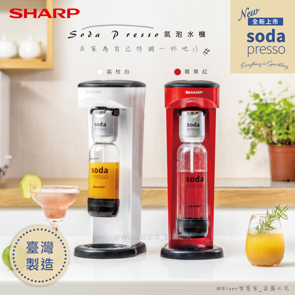 【SHARP夏普】多用途氣泡水機sodapresso(CO-SM1T)荔枝白/莓果紅//二色任選/1氣+3瓶/可製作氣泡果汁