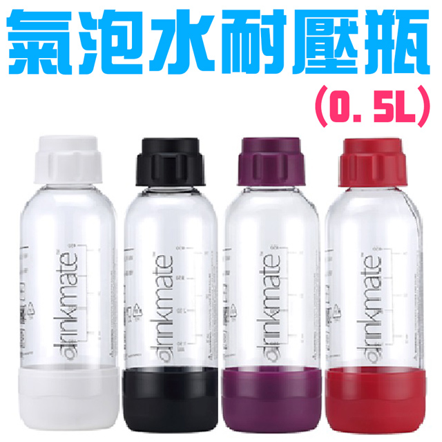 攜帶式耐壓水瓶0.5L(一瓶)