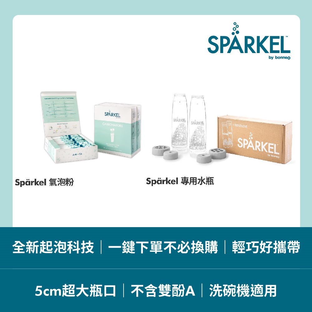 【加拿大Spärkel 耗材豪華組】萬用電動氣泡水機氣泡粉90入+專用750ml飲料瓶2入