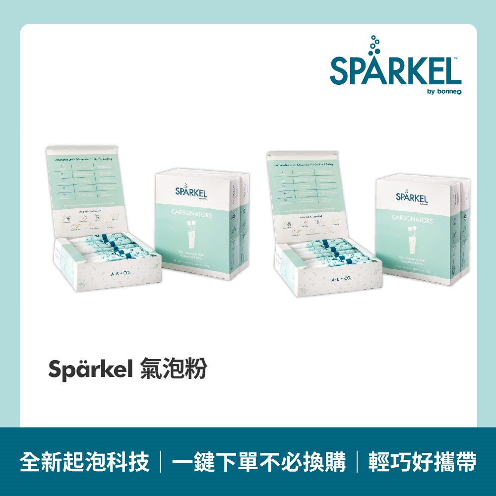 【加拿大Spärkel】萬用電動氣泡水機專用氣泡粉180入