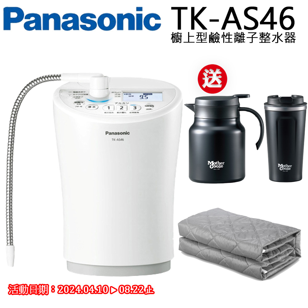 Panasonic國際牌櫥上型鹼性離子整水器TK-AS46-WTA