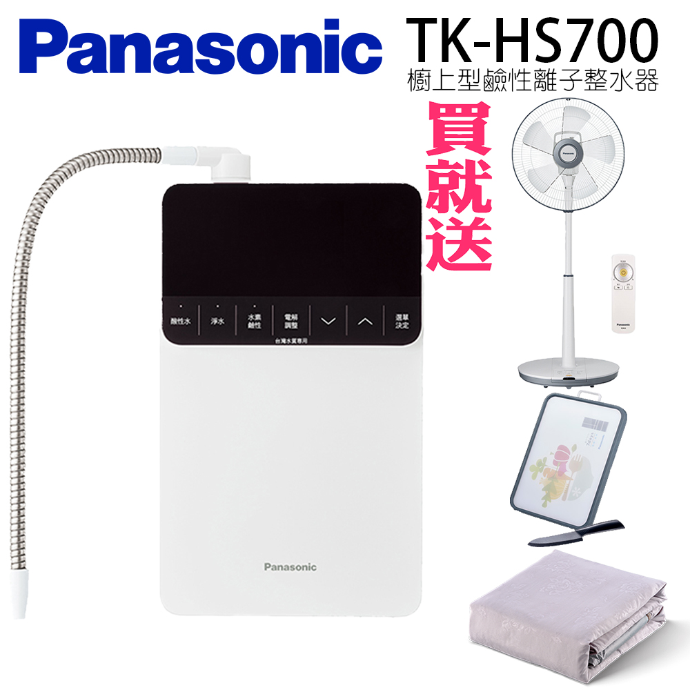 【Panasonic 國際牌】櫥上型鹼性離子整水器(TK-HS700)