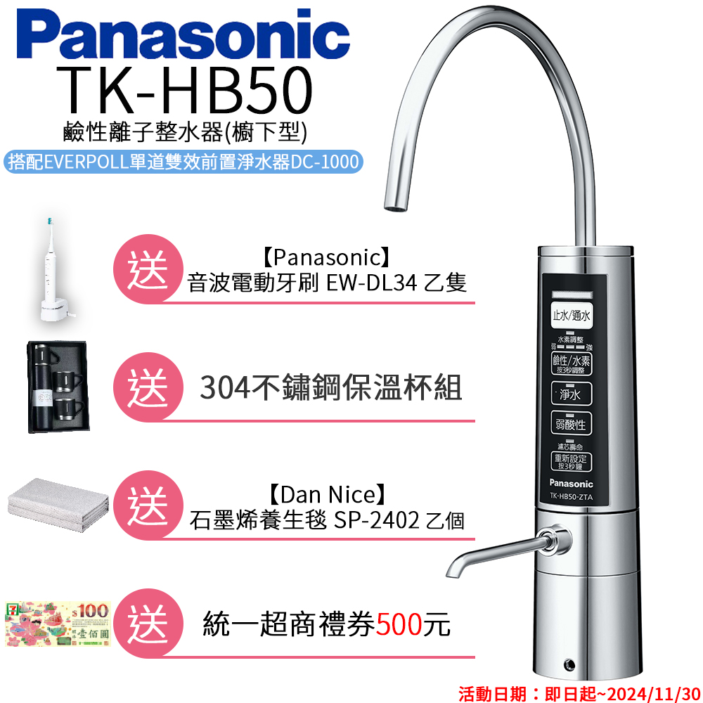 【Panasonic 國際牌】廚下型整水器 TK-HB50 ZTA