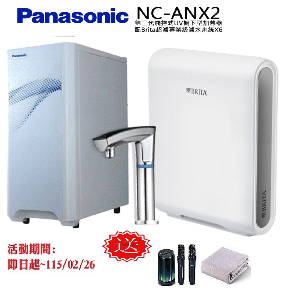 Panasonic 國際牌 觸控式UV櫥下型加熱器NC-ANX2(配BRITA超濾X6淨水器)