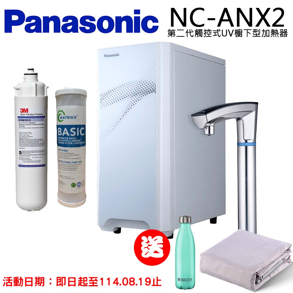 【Panasonic 國際牌】觸控式櫥下冷熱飲水機NC-ANX2(搭配3M淨水器)