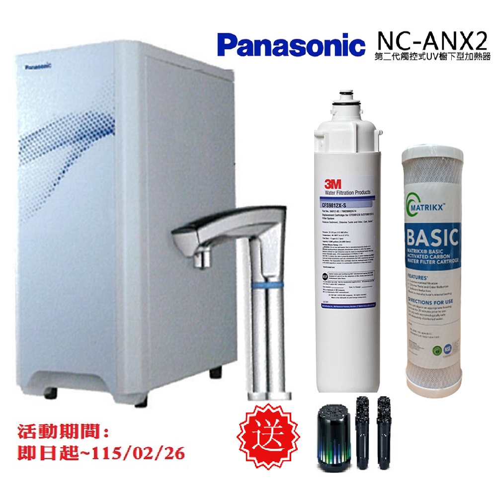 Panasonic 國際牌 第二代觸控式櫥下冷熱飲水機NC-ANX2(搭配3M濾芯+單道CTO)
