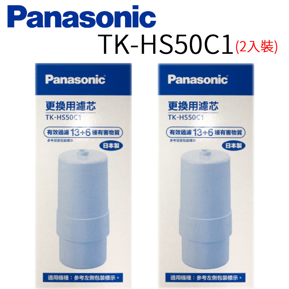 Panasonic 國際牌 除菌濾心 TK-HS50C 1 (2入)